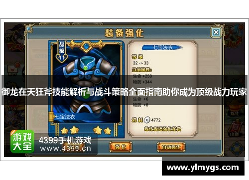 御龙在天狂斧技能解析与战斗策略全面指南助你成为顶级战力玩家 御龙在天狂斧技能解析与战斗策略全面指南助你成为顶级战力玩家