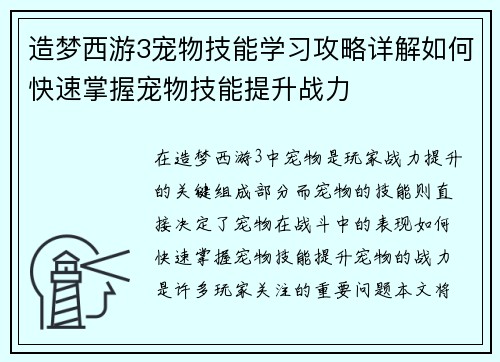 造梦西游3宠物技能学习攻略详解如何快速掌握宠物技能提升战力 造梦西游3宠物技能学习攻略详解如何快速掌握宠物技能提升战力