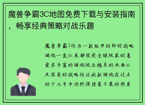 魔兽争霸3C地图免费下载与安装指南，畅享经典策略对战乐趣