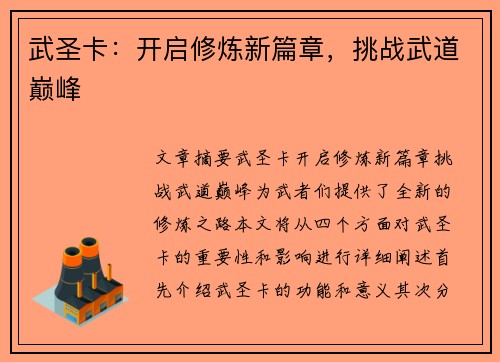 武圣卡：开启修炼新篇章，挑战武道巅峰