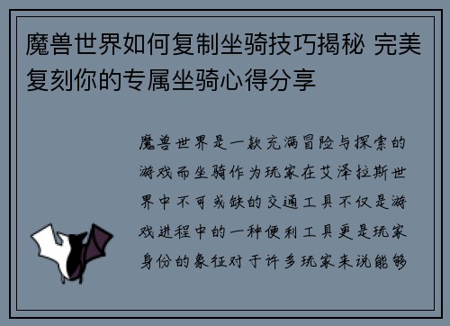 魔兽世界如何复制坐骑技巧揭秘 完美复刻你的专属坐骑心得分享