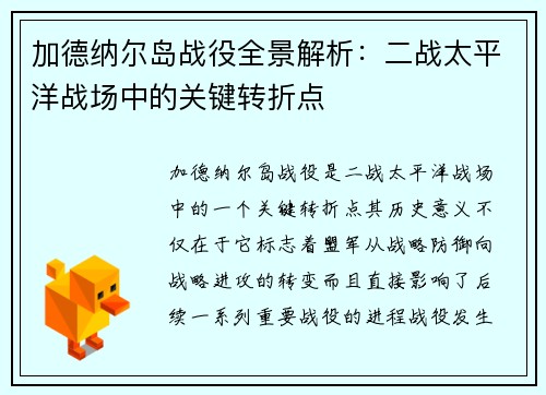 加德纳尔岛战役全景解析:二战太平洋战场中的关键转折点 加德纳尔岛战役全景解析:二战太平洋战场中的关键转折点
