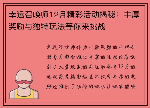 幸运召唤师12月精彩活动揭秘：丰厚奖励与独特玩法等你来挑战