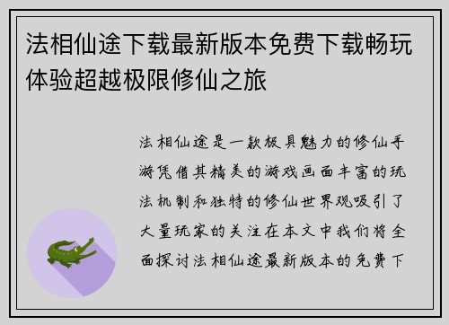 法相仙途下载最新版本免费下载畅玩体验超越极限修仙之旅